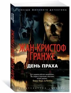 Гранже книги