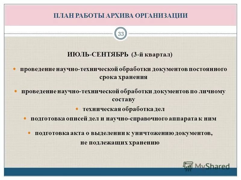 Работа архивных учреждений. План работы в архиве на год образец. Планирование работы архива суда. План работы аохива на го. План работы архива пример.