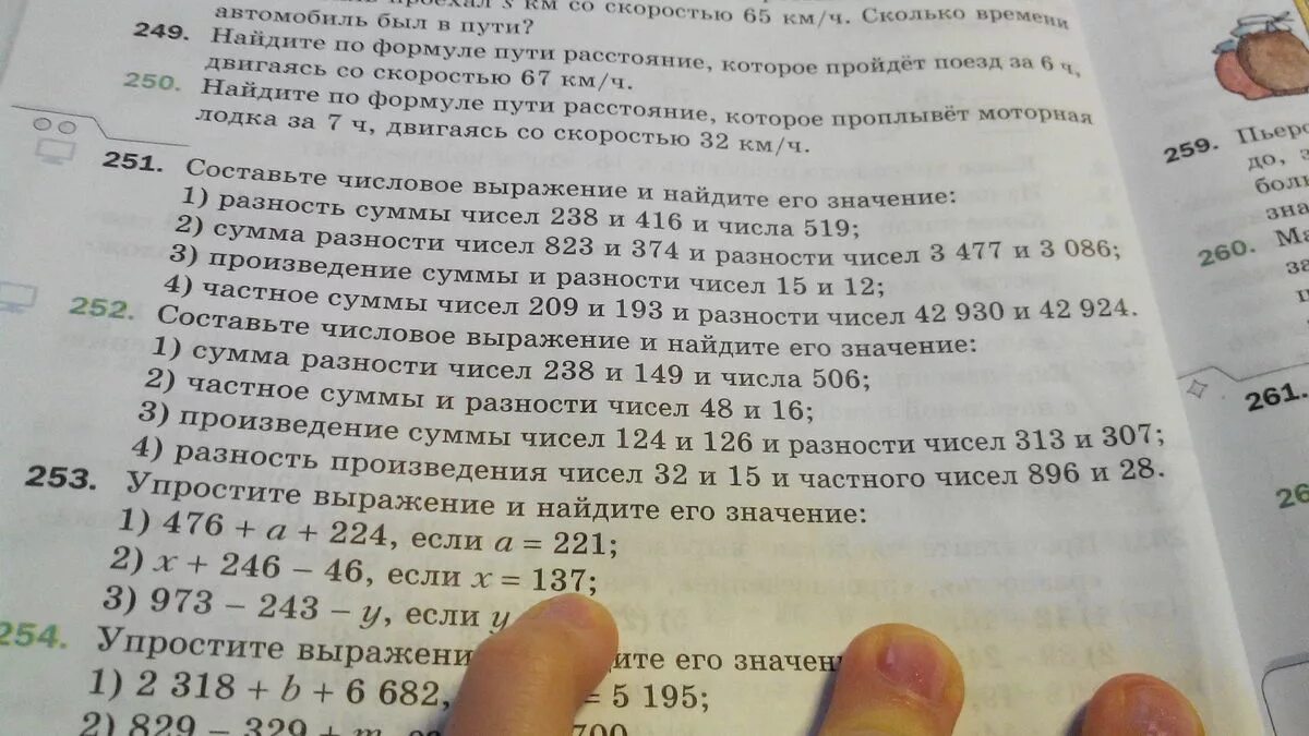 Составьте числовое выражение сумма разности чисел. Сумма разности чисел 238 и 149 и 506. сумма разности чисел 238 и 149. сумма разницы чисел 238 и 149 и числа 506. разность суммы чисел 238 и 416 и числа 519.