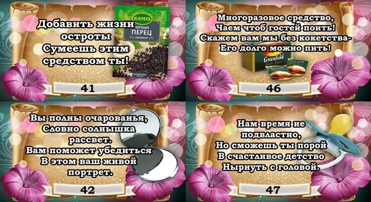 Подарки на день рождения лотерея. Шуточная лотерея на юбилей. Лотерея в стихах. Шуточная лотерея в стихах. Шуточные подарки со стихами.