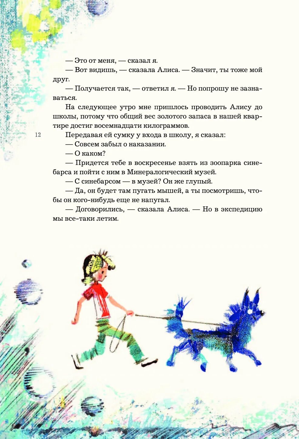 План к сказке путешествие алисы. План по сказке путешествие Алисы. План рассказа Алиса. План сказки путешествие Алисы 4 класс. План путешествие Алисы 4 класс.