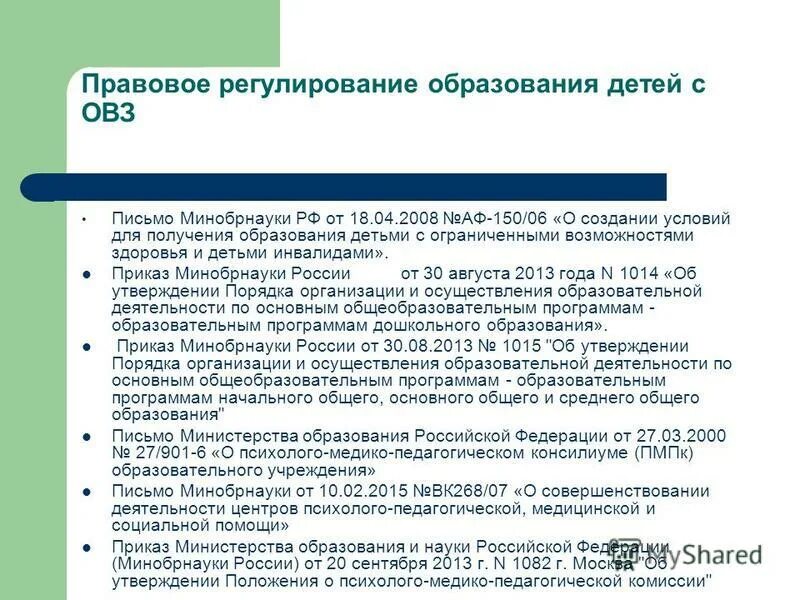 методист овз