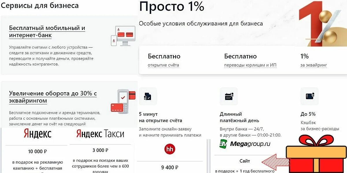 Альфа тариф просто 1. Альфа банк тариф простой. Альфа банк эквайринг 1 процент. Тарифы Альфа-банка для бизнеса.