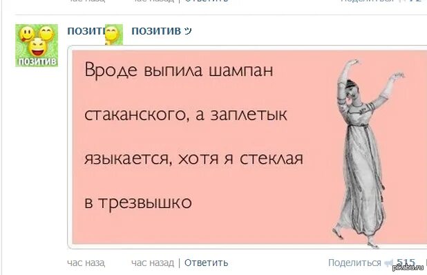 Заплетык языкается