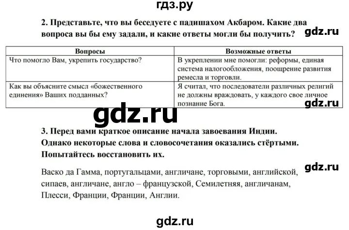 История 7 класс страница 102 вопросы