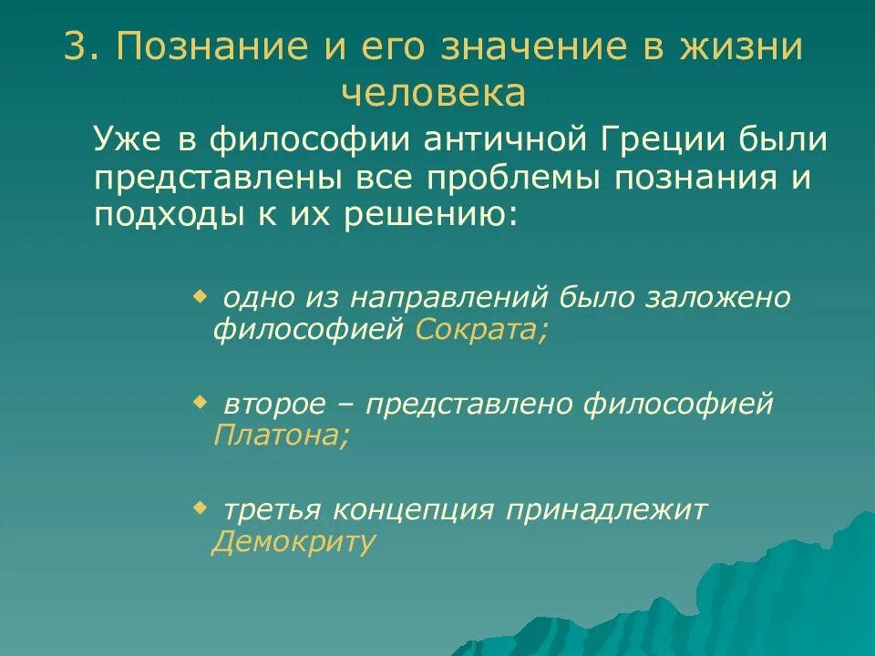 Проблемы познания. Философские проблемы познания. Проблема познания в античной философии. Проблема познания в философии. Теория познания в античной философии.