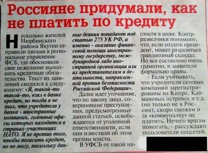 Не стал платить кредит