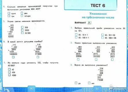 Математика 4 класс учебник тесты