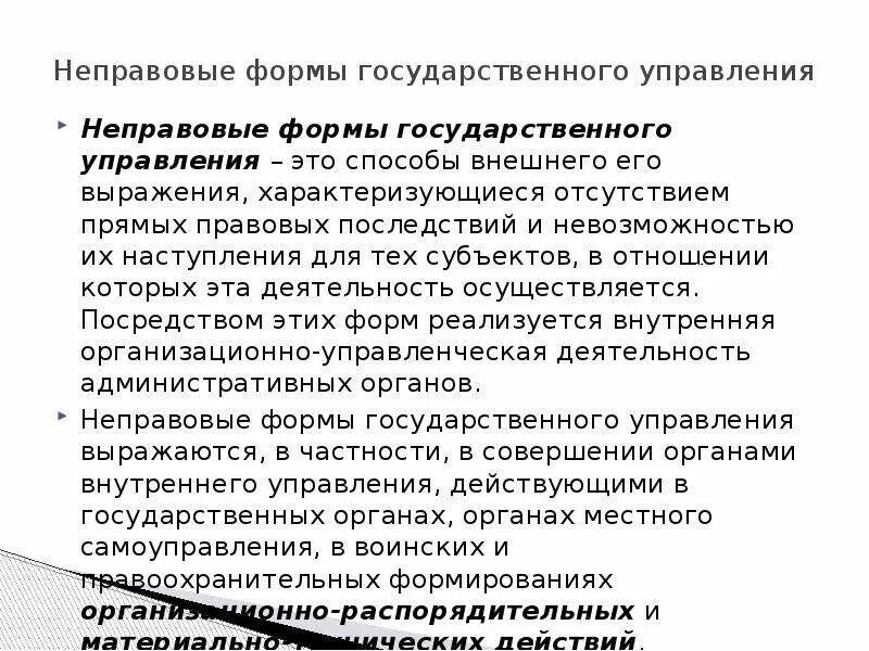 Административно-правовые формы и методы реализации исполнительной власти презе