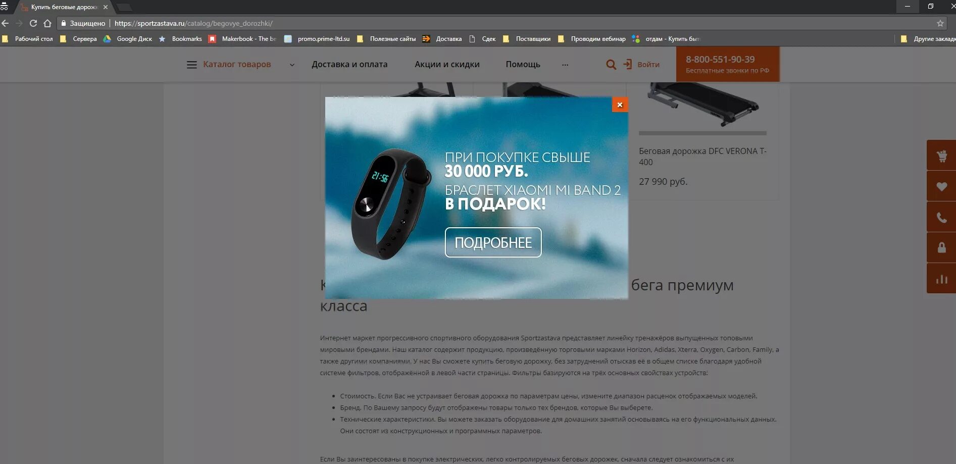 Всплывающая реклама на сайте. Popup окно. Всплывающее окно на сайте. Всплывающая реклама. Всплывающая реклама на сайте.