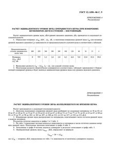 Эквивалентный уровень звука