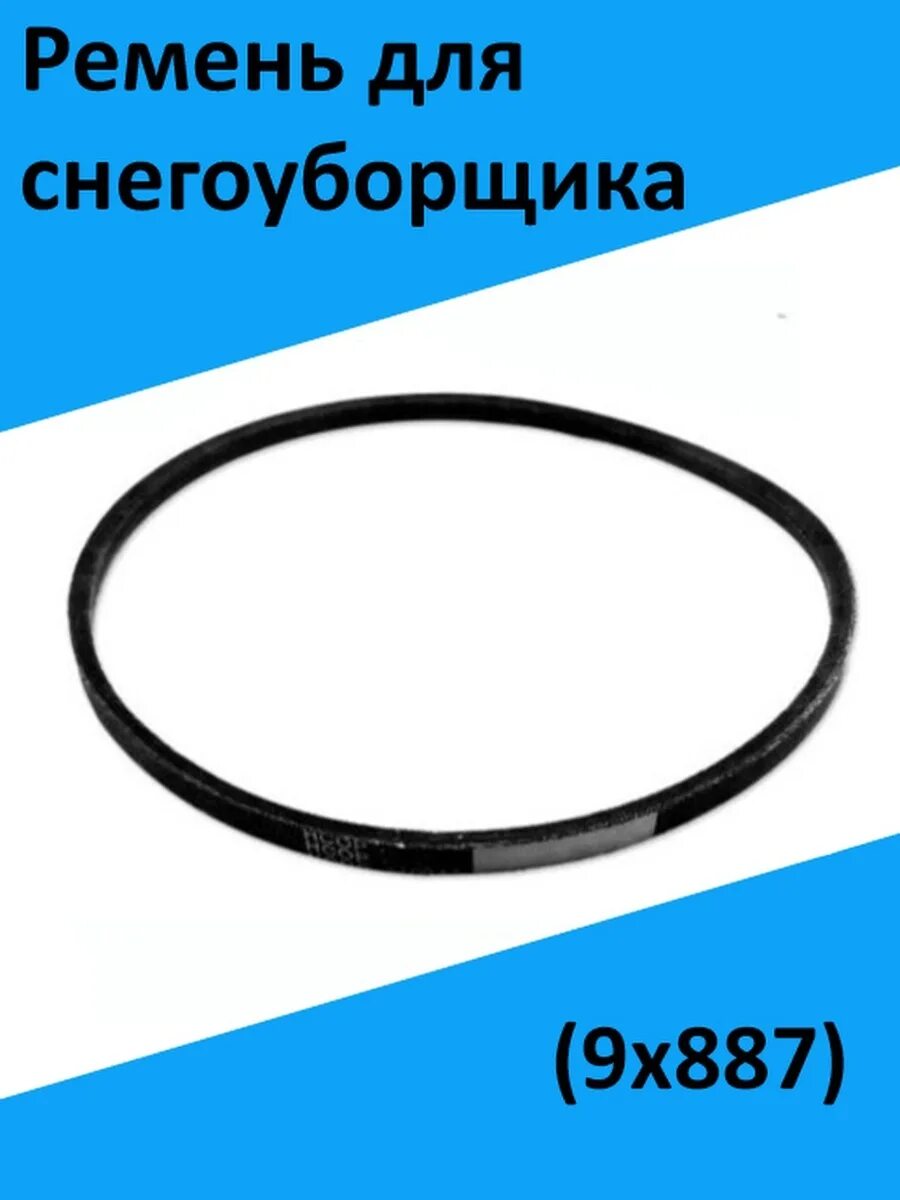 Размер ремня huter 4000. Ремни для снегоуборщика чемпион st556. ремень на снегоуборщик champion st556. mtd e640f 80/66 размер ремней. кожух ремней для mtd e640f.