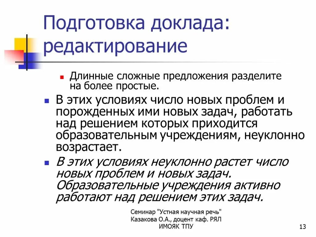 Предложения с научными словами. Подготовка доклада. Длинные сложные предложения. Очень длинное предложение. Длинные предложения из литературы.