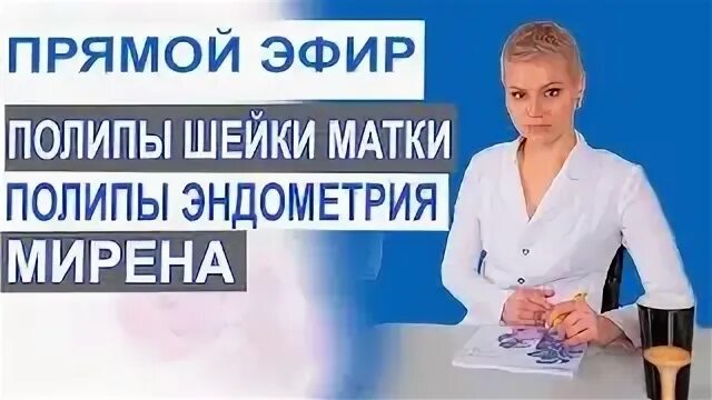 Полип матки операция отзывы