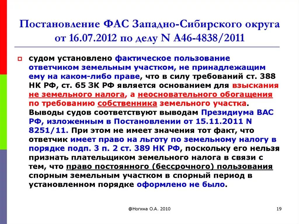 Постановление фас поволжского. Постановление ФАС. Постановление антимонопольной службы. ФАС Западно-Сибирского округа. ФАС ЗСО.