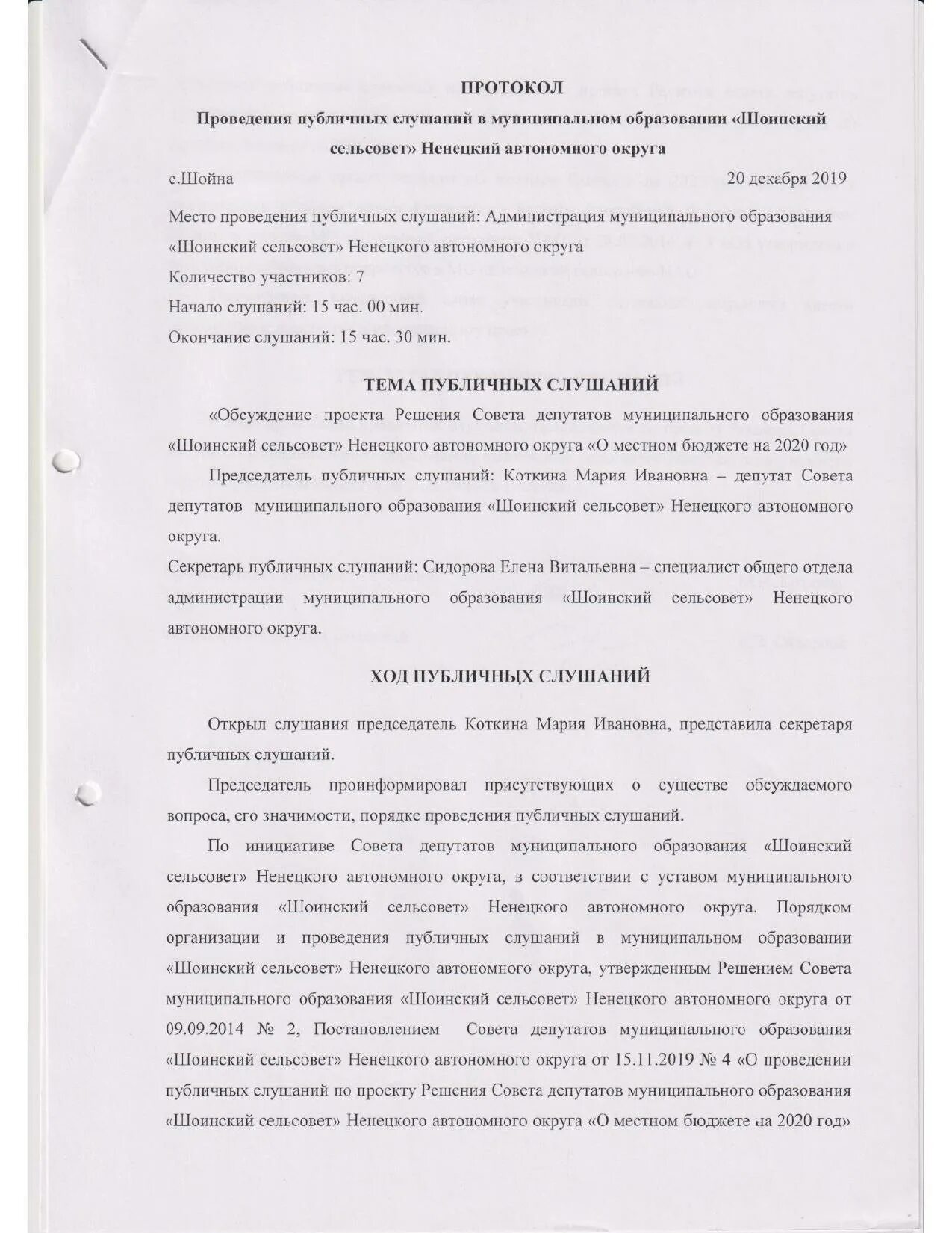 Порядок проведения публичных слушаний в муниципальном образовании. Протокол общественных слушаний. протокол публичных слушаний образец. протокол проведения. протокол общественных обсуждений.