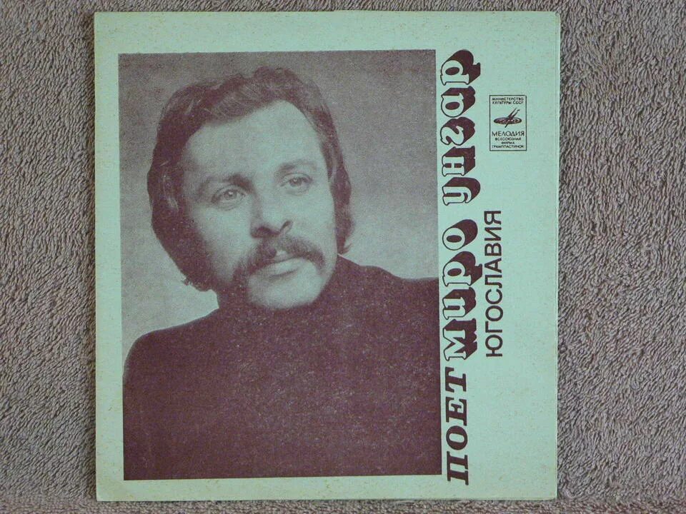 Миро унгар биография национальность. Миро унгар певец. Миро унгар википедия. Миро унгар биография национальность. Миро унгар биография.