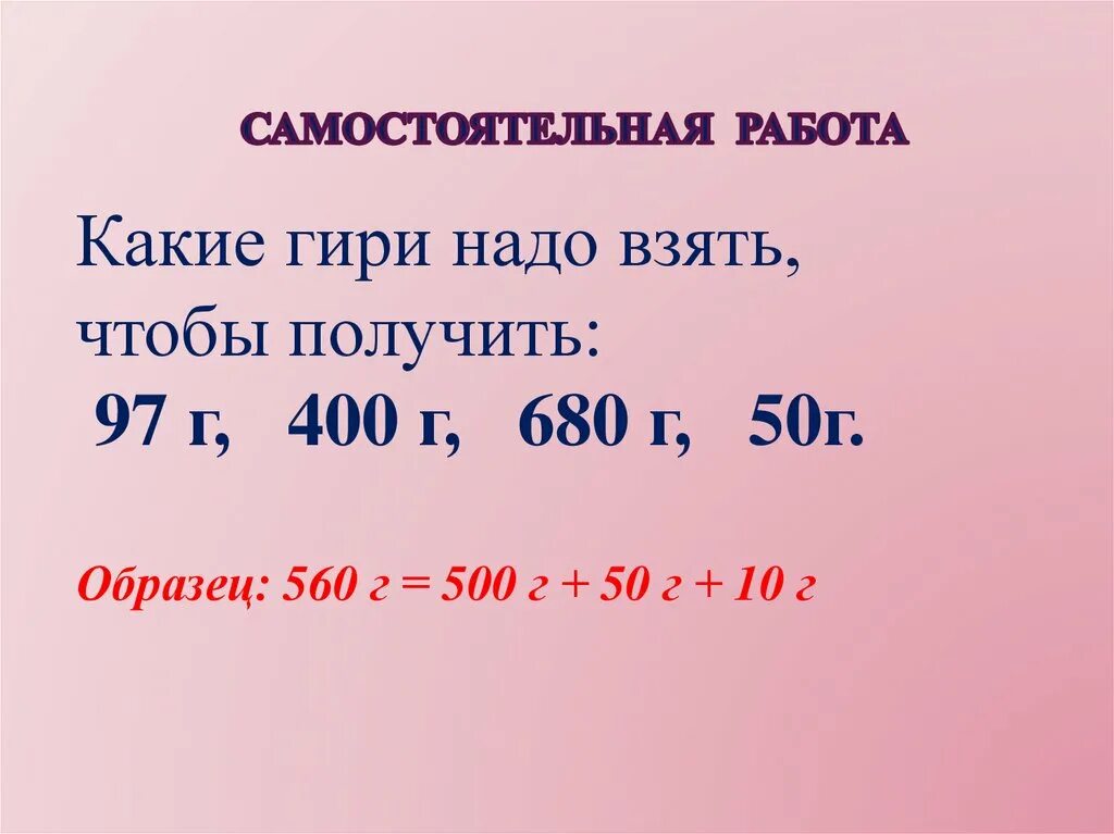 Единицы массы. Единицы массы килограмм грамм. Тему урока: «единицы массы: килограмм, грамм». Граммы в килограммы.