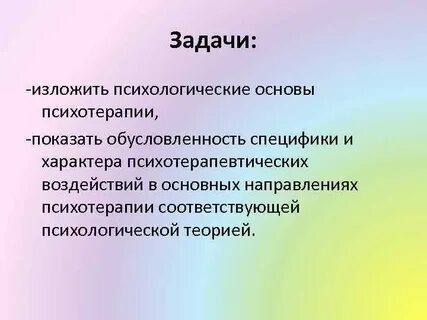 Терапия цели и задачи