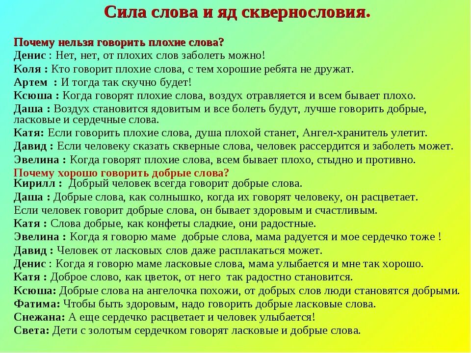 Слова которые лучше не говорить