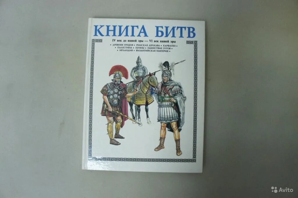 Битва книг. Книга битв Торопцев. Книга битв Росмэн. Battle book