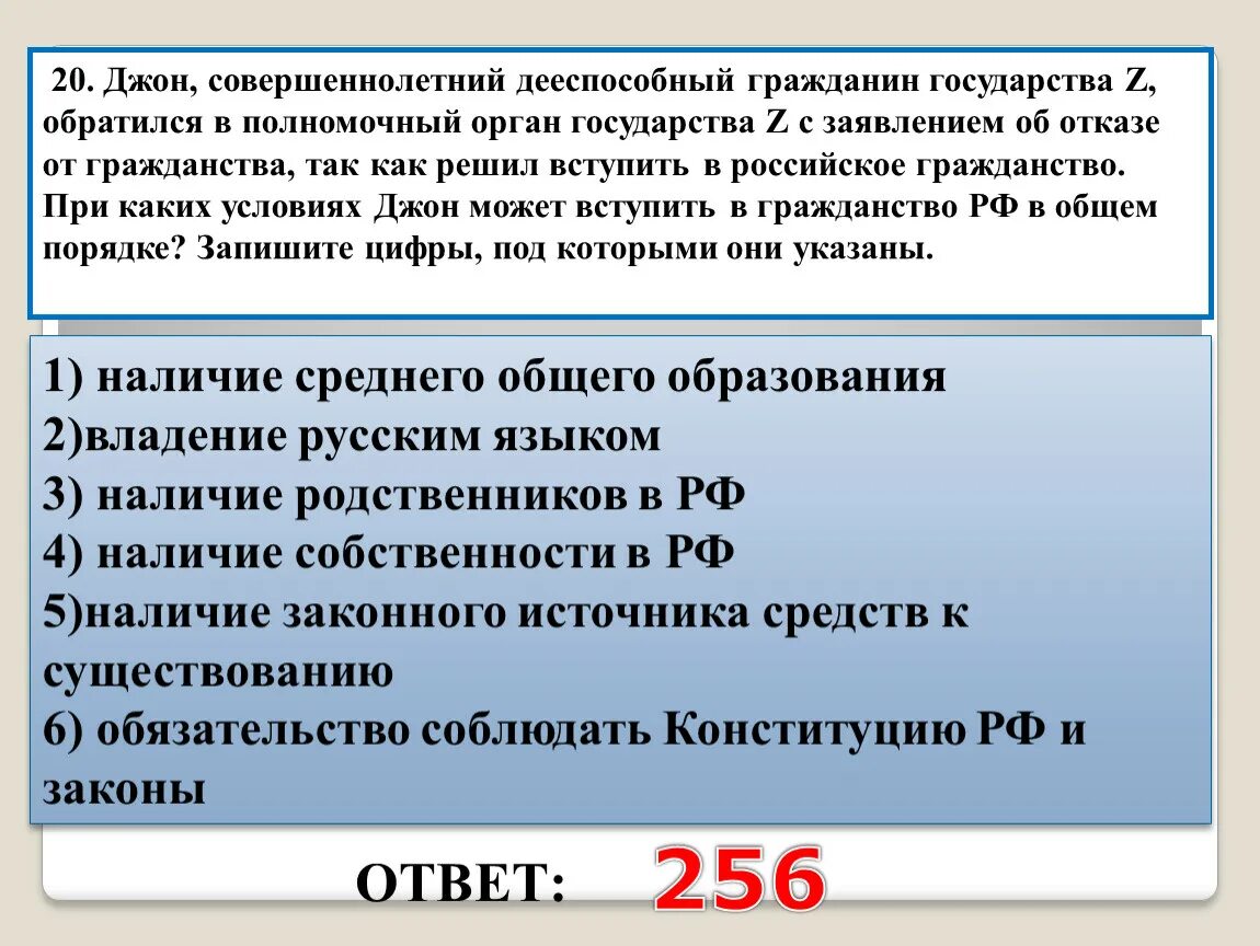 Гражданин страны 8. Джон совершеннолетний дееспособный гражданин государства. Вступление в гражданство РФ В общем порядке. Задания по теме "гражданство".