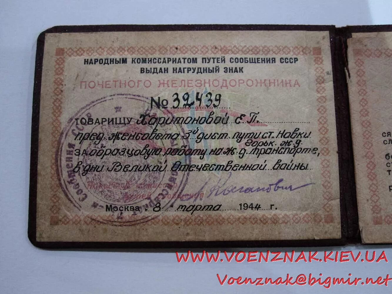 комиссариат путей сообщения