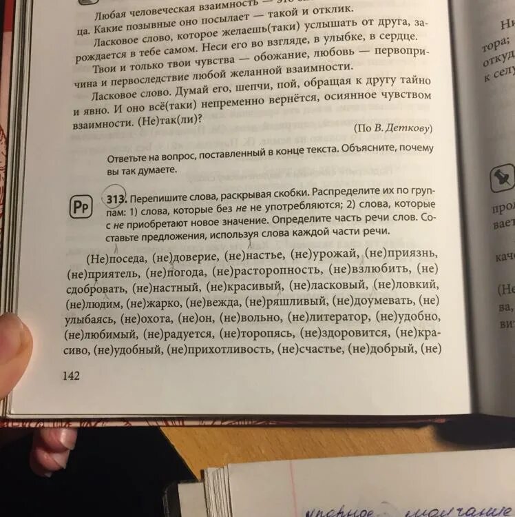 Впроголодь с размаху. Перепишите слова. Спеши слово раскрывая скобки. Перепишите текст 40 слов. Перепишите данные прелодения раскрывая скобки нежалею, незову.