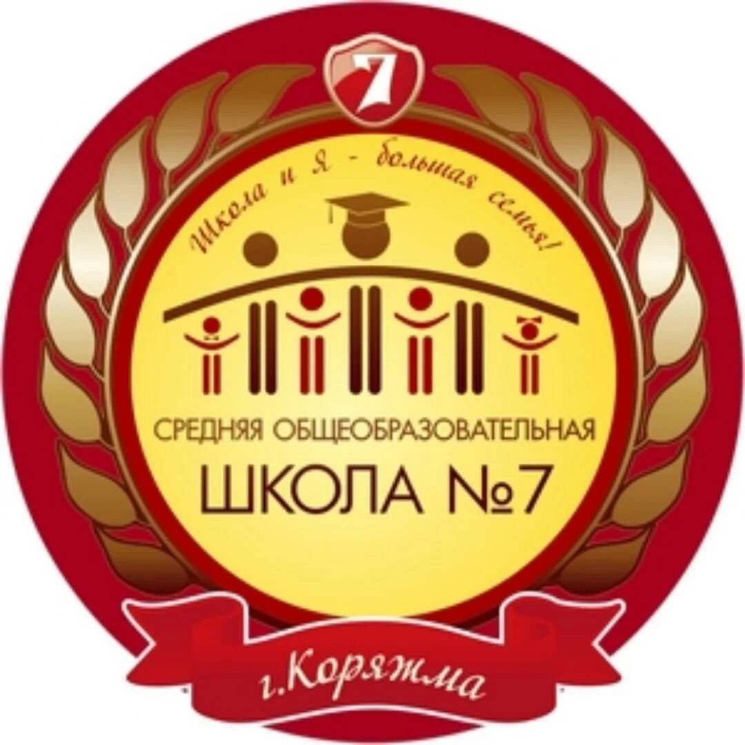 Школа 7 логотип. Логотип моу сош. седьмая школа логотип. школа 5 логотип. эмблема школы 7.
