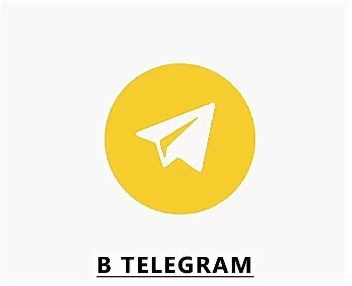 Желтый телеграм канал. Телеграмм желтый. Иконка телеграмм. Telegram логотип желтый. Иконка телеграмм желтая.