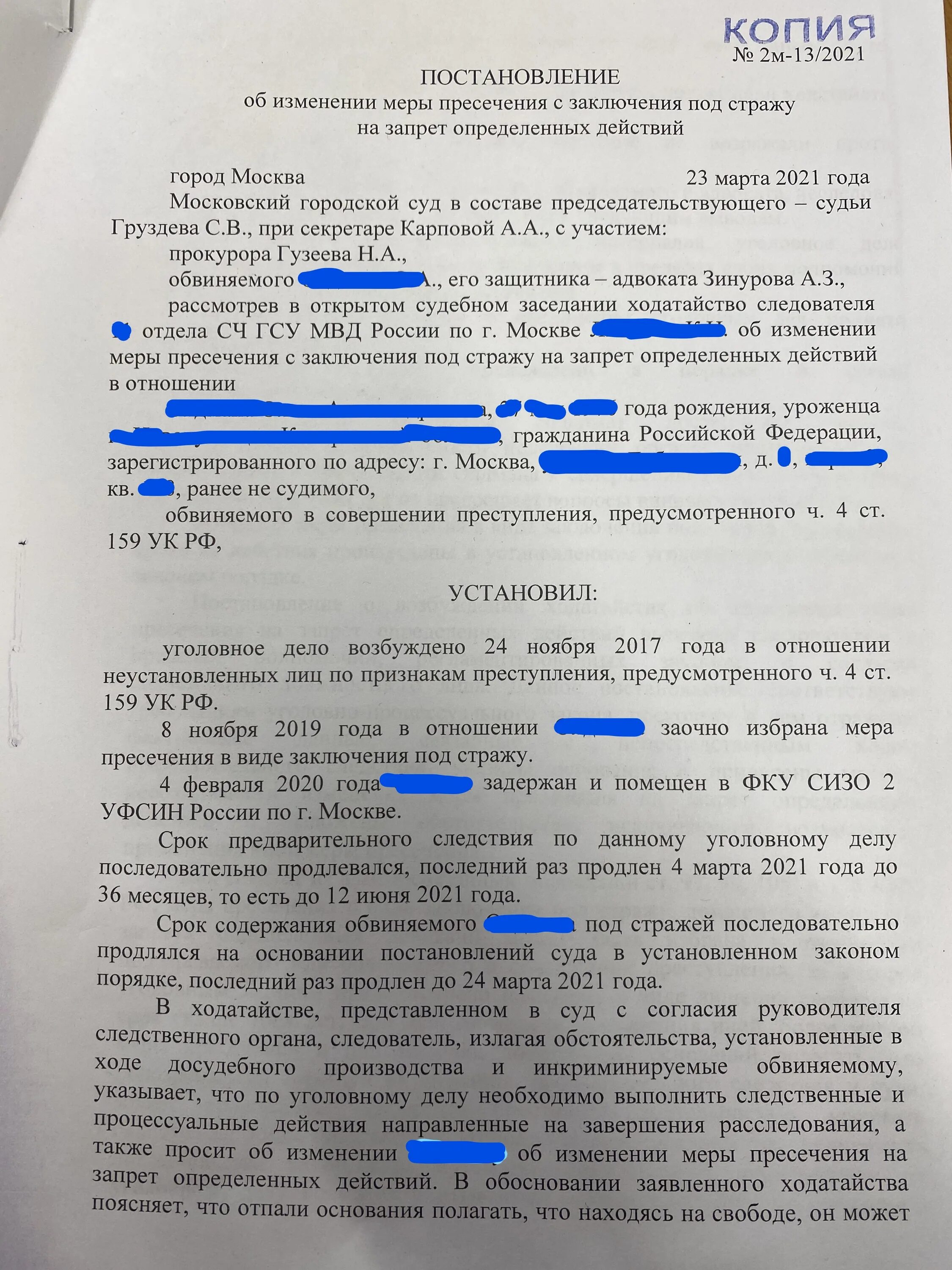 Постановление о заключении под стражу образец