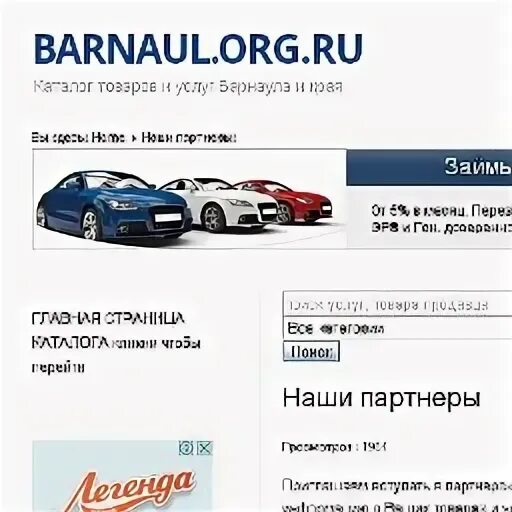 Барнаул орг