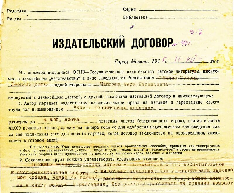 Договор с издательством лицензионный. Договор с издательством лицензионный. Издательский договор. Авторский лицензионный договор. Издательский лицензионный договор пример.