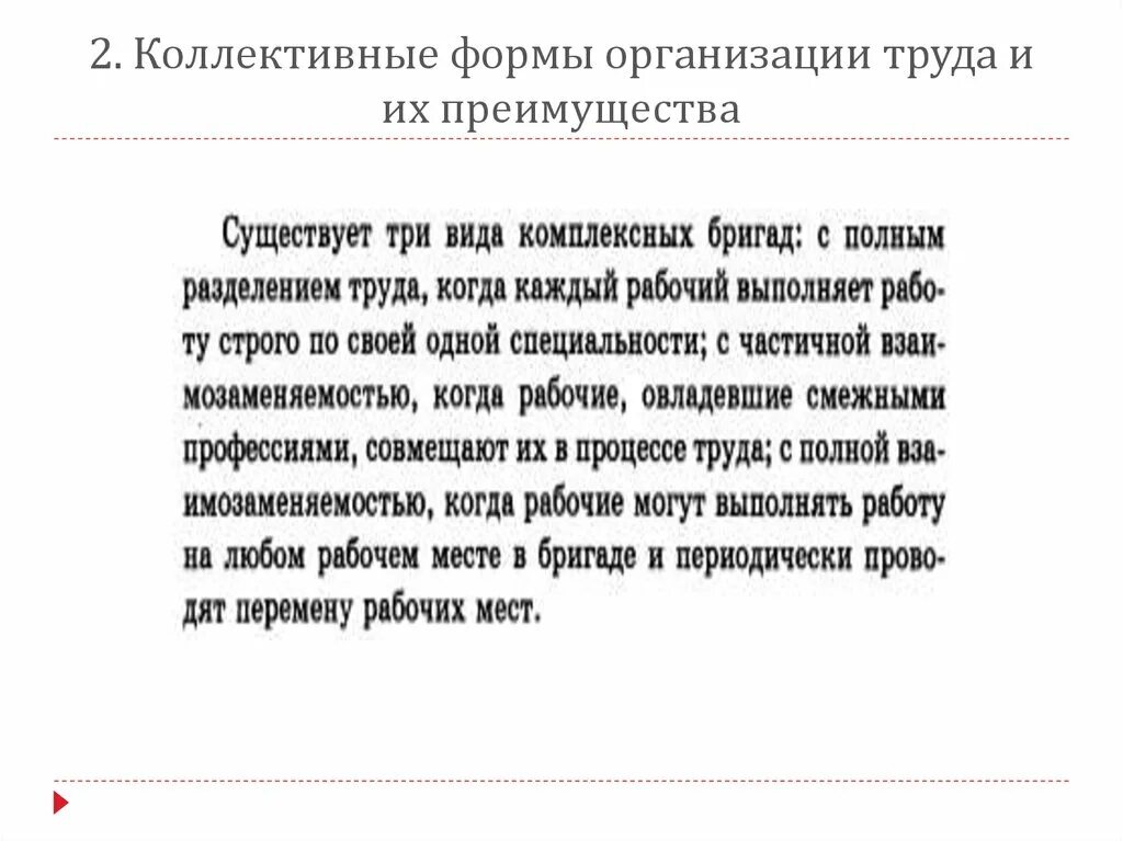 Что создается трудом какие есть преимущества коллективного. Коллективные формы организации труда. Преимущества коллективного труда. Преимущества коллективного труда перед индивидуальным. Преимущества коллективной работы.