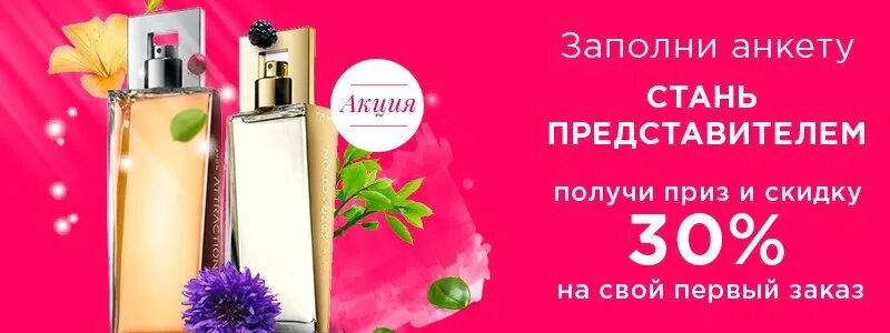 Картинки эйвон Стань представителем. Стань представителем Avon. Стань представителем эйвон. Стать представителем эйвон.