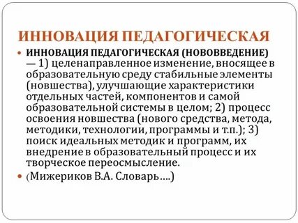 Инновации в воспитательном процессе