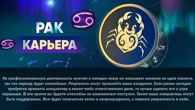 Гороскоп рак на 7 апреля. Гороскоп. Знаки зодиака. Астрологический прогноз. Март знак зодиака.