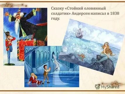 Снежной королеве стойком оловянном солдатике