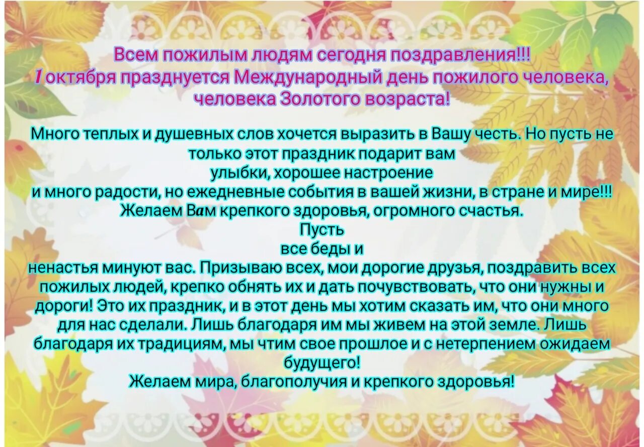 День пожилого человека поздравления в прозе душевные. Поздравление с днем пожилого человека. Поздравление с днем пожилого человека в прозе. Поздравления. День пожилого человека поздравления в прозе душевные.