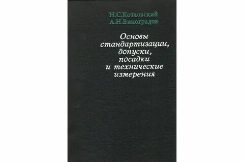 Основы технологических измерений