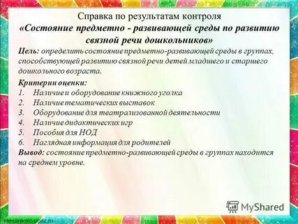 Критерии речевого развития дошкольников