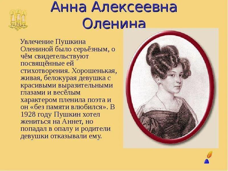 Пушкина посвященное жене. Анна алексеевна оленина и пушкин. анна алексеевна оленина и пушкин стих. стихотворение пушкина анна алексеевна оленина. музы александра сергеевича пушкина.