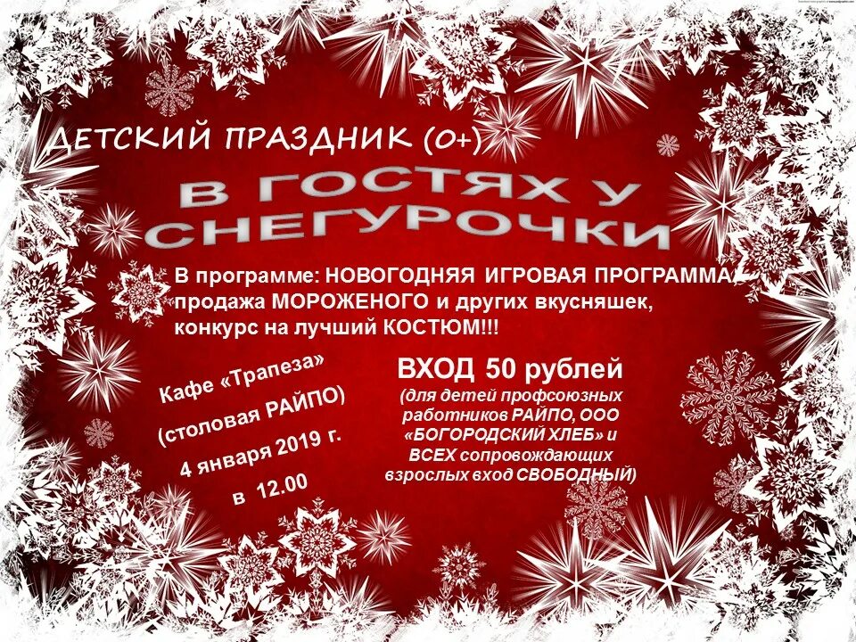 Программа игровой программы новый год. Письмо приглашение снегурочки на праздник. пресс релиз новогодней игровой программы.