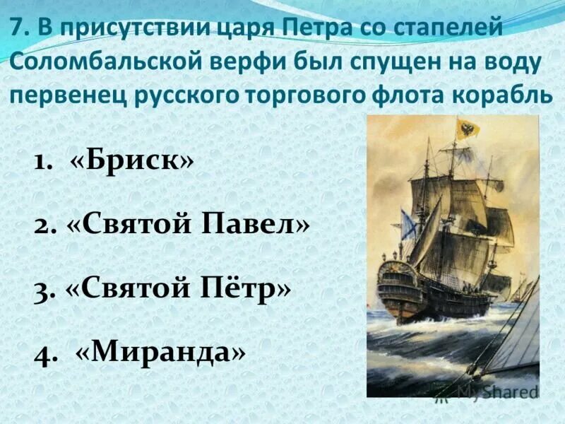 Где был спущен на воду первый русский. Соломбальская верфь при Петре 1. Судостроительная верфь Петра Соломбальская. Соломбальская верфь Архангельск.