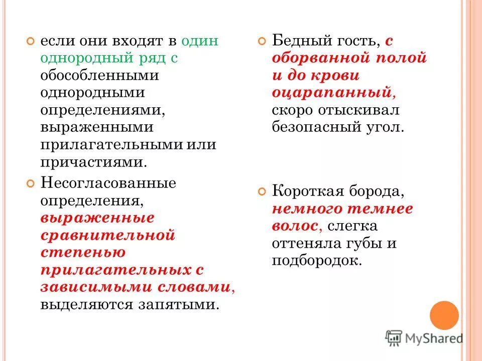 Определение выражено прилагательным. Прилагательные с зависимыми словами. Прилагательное с зависимыми словами. Согласованные и несогласованные причастия. Однородные прилагательные слова