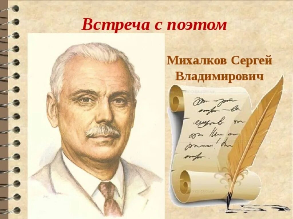 Урок будь человеком михалков. Биография михалкова. Урок будь человеком михалков. Портрет михалкова. Портрет писателя сергея михалкова.