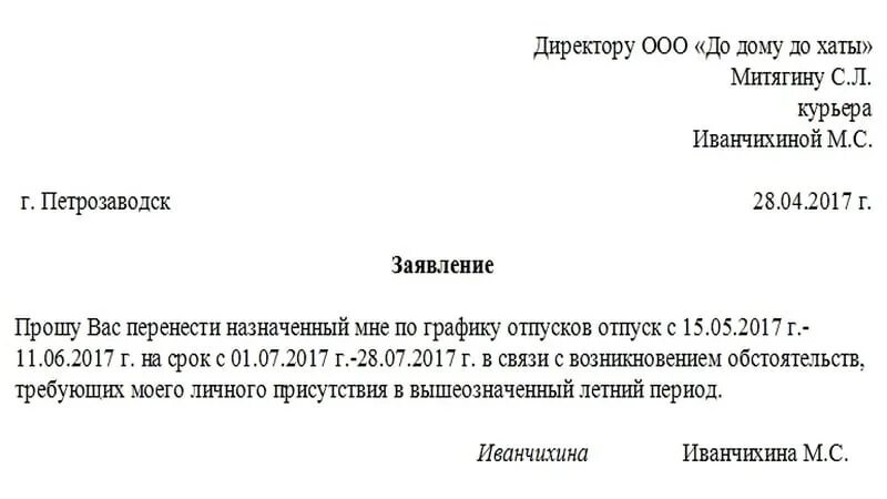 Перенос отпуска тк. Как написать заявление на отпуск по семейным обстоятельствам. Заявление о предоставлении отпуска по семейным обстоятельствам. Как написать заявление на отпуск по семейным обстоятельствам образец. Заявление о предоставлении отпуска по личным обстоятельствам.