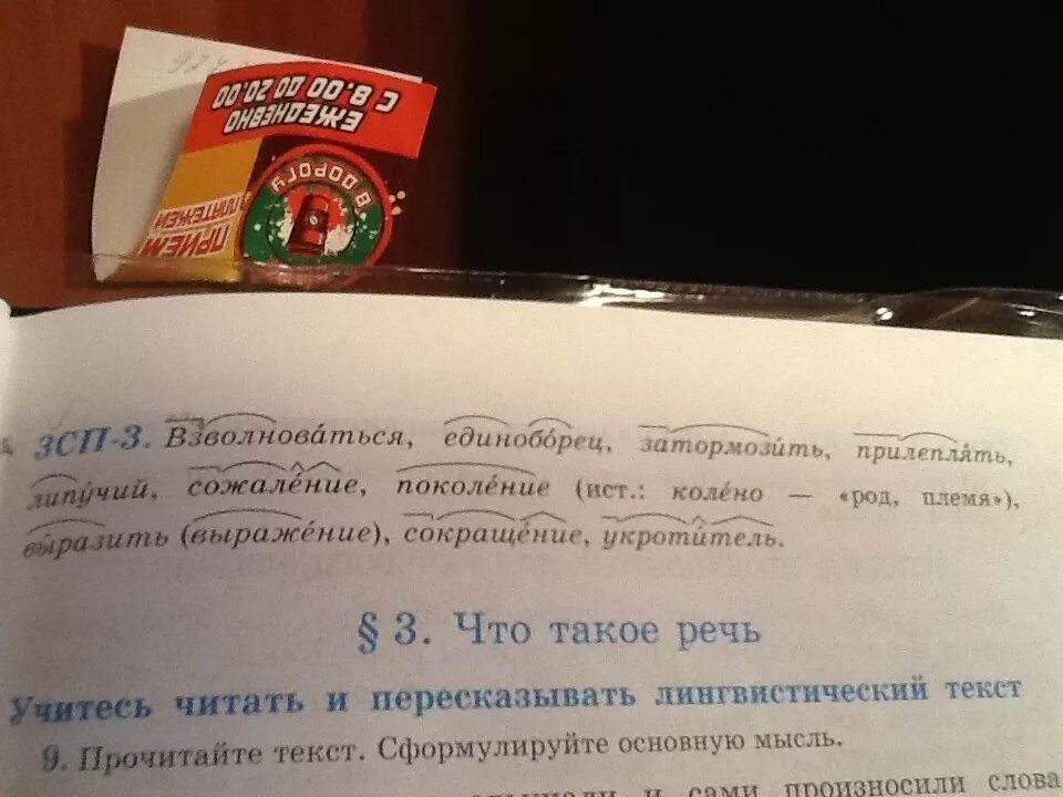 Значение слова поколение. Однокоренные слова к слову взволноваться. Однокоренные слова к слову Единоборец. Предложение со словом поколение. Коренные слова к слову.