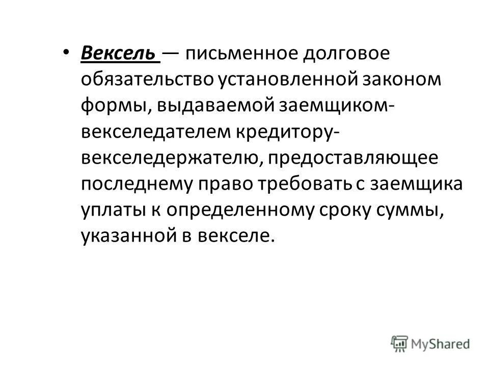 В установленной законом форме. Нотариальная форма сделки. В установленной законом форме. Какие финансовые планы утверждаются как закон. Сроки устанавливаются законом это.