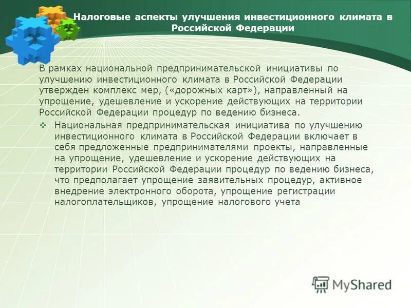 налоговые аспекты